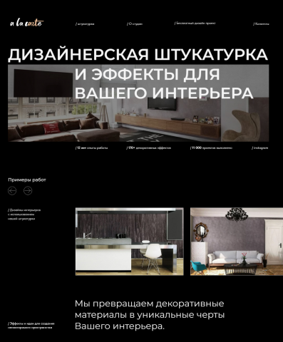 Сайт для продажи декоративной штукатурки