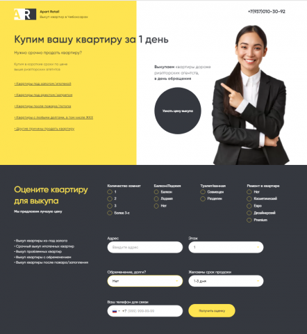 Сайт для риэлторского агентсвта