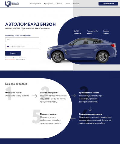 Автоломбард БИЗОН-АВТО