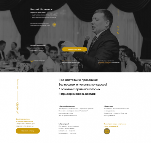 Ведущий свадеб