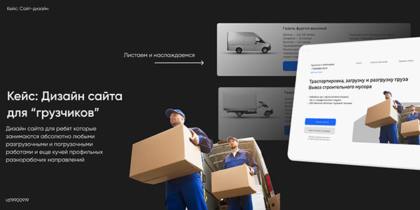 Сайт для компании грузоперевозки