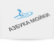 Автомойка