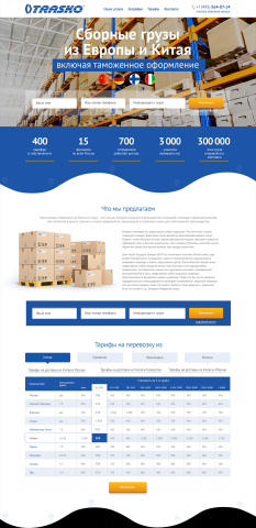 Разработка landing page для транспортной компании Trasko