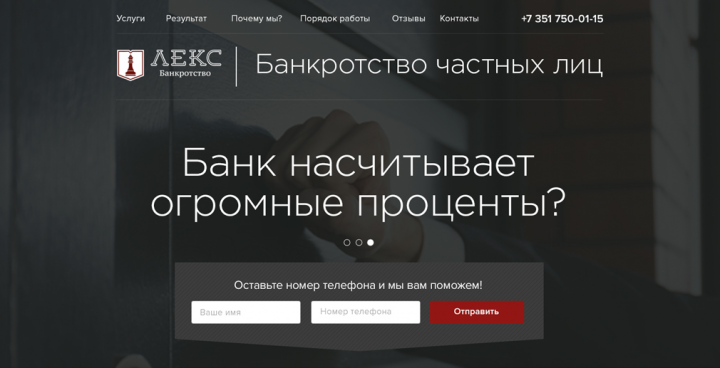 Landing page для юридической компании