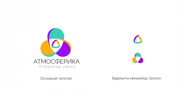 Логотип для оператора связи «Атмосферика»