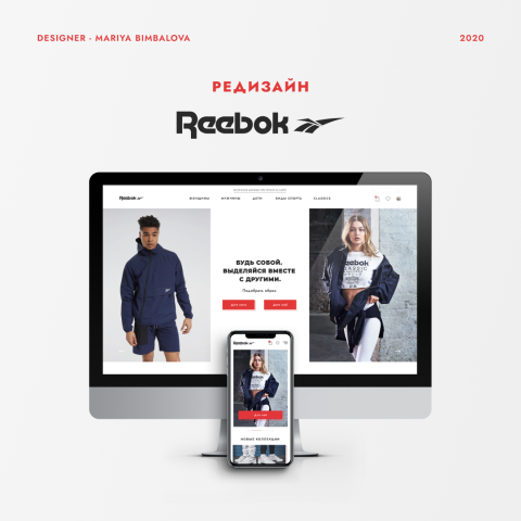 Концепт редизайна сайта Reebok