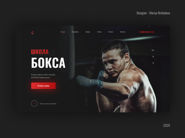 Landing Page для Школы бокса