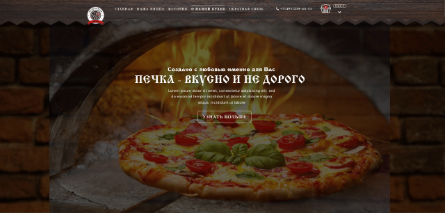 Пиццерия печка