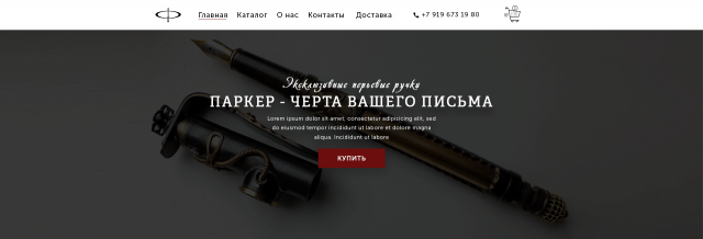 Паркер эксклюзив