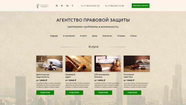 Агентство правовой защиты Статус