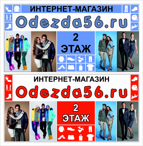 Баннер для магазина одежды