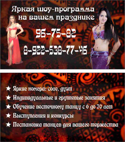 Визитка "Танец живота"