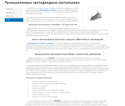 Промышленные светодиодные светильники