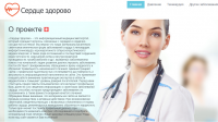 Описание проекта "Сердце здорово"