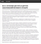 Концепция сайта о лечении заболеваний мочевого пузыря