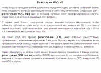 Регистрация ООО