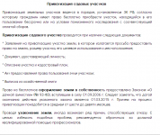 Приватизация садовых участков