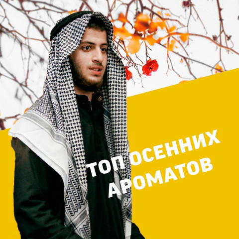 Рекламный образ для инстаграм аккаунта парфюмерии