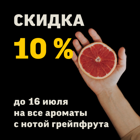 Рекламный образ для инстаграм аккаунта парфюмерии