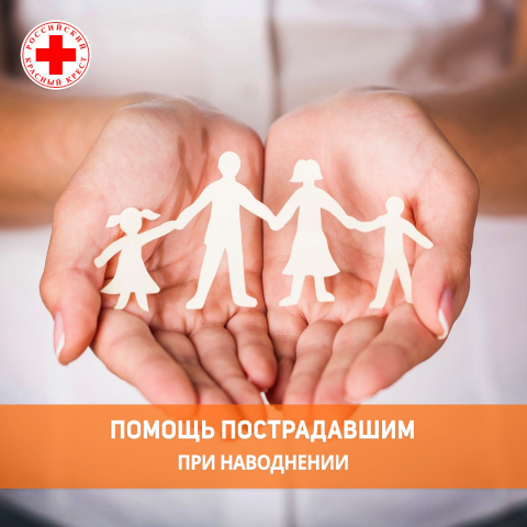 Помощь пострадавшим