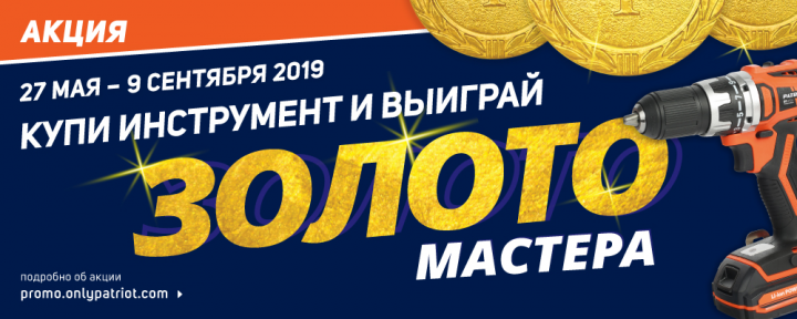 Акция "Золота мастера"