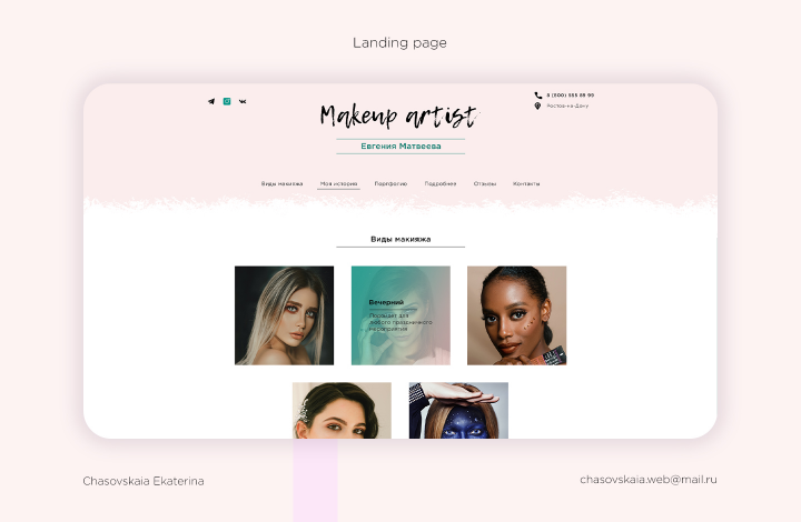 Landind Page для визажиста