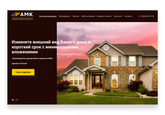 Landing Page АМК