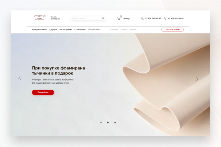 Интернет-магазин для рукоделия