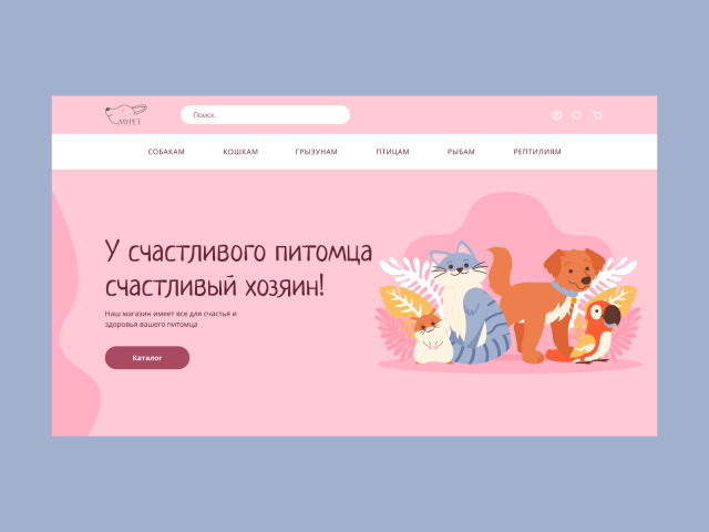 Зоомагазин