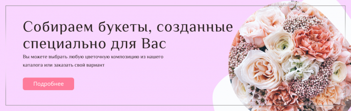 Баннер для интернет-магазина по продаже цветов и аксессуаров