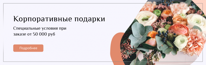 Баннер для интернет-магазина по продаже цветов и аксессуаров