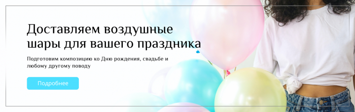 Баннер для интернет-магазина по продаже цветов и аксессуаров