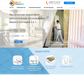 Лэндинг - Теплый пол от компании ДигалсЭнерджи