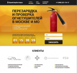 Лэндинг страница для ООО "ПромСпецПоставка"
