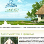 Сайт для коттеджного поселка Диканька