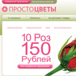 Интернет-магазин "Просто цветы"