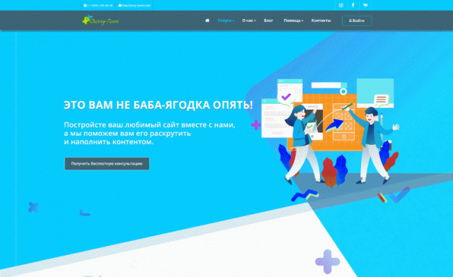 Дизайн сайта веб-студии - Cherry-Team