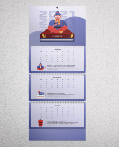 Настенный квартальный календарь