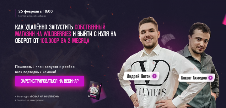 Сайт для продаж курсов по wildberries