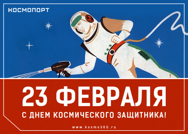 23 февраля