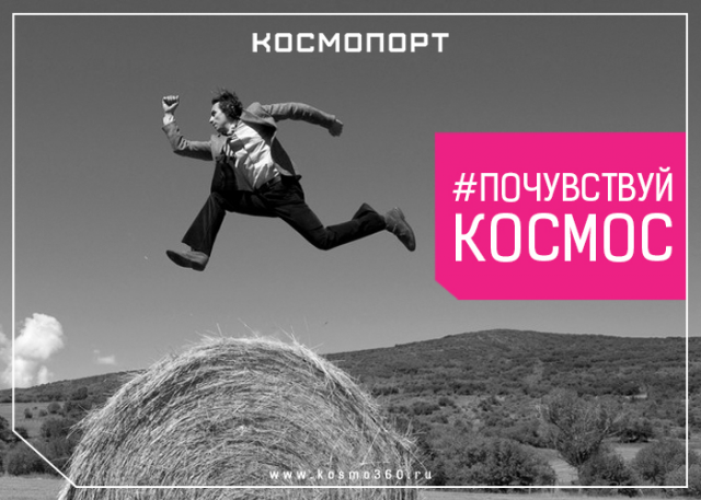 Оформление постов в соцсети парка "Космопорт"