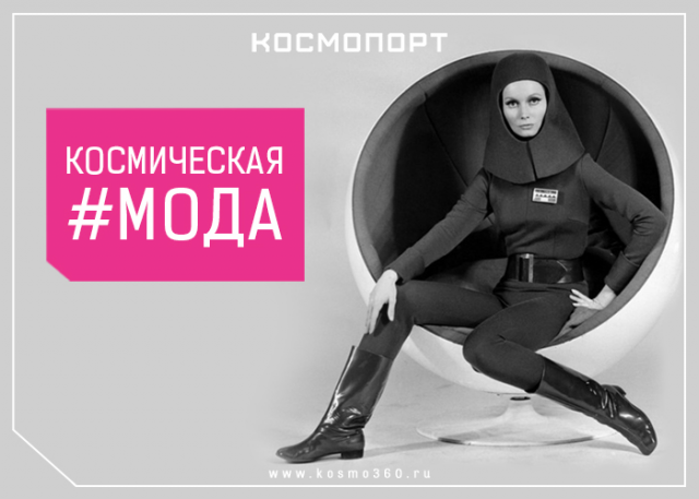 Оформление постов в соцсети парка "Космопорт"