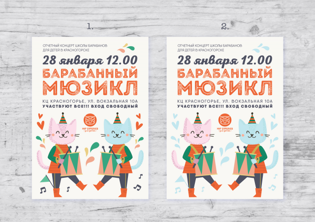 Детская барабанная школа