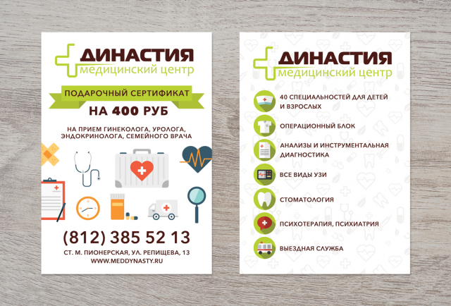 Флаер медицинский центр Династия