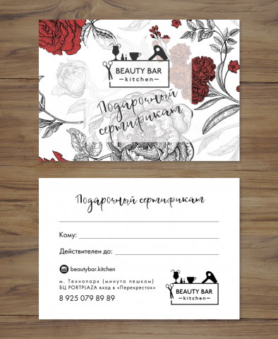 Подарочный сертификат для салона красоты