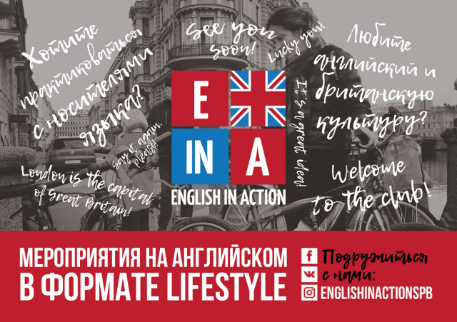 Открытка для English in Action