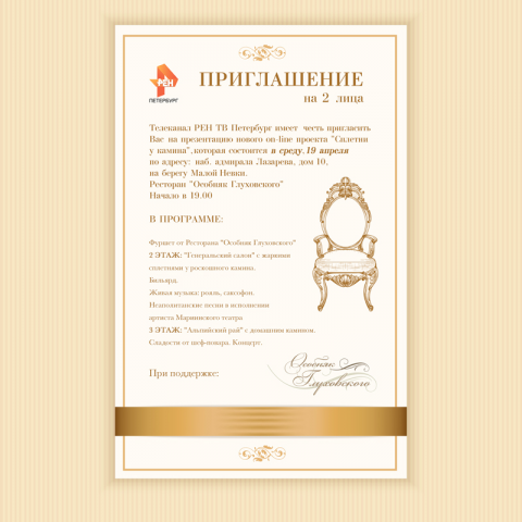Приглашение на мероприятие
