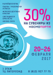 Рекламная афиша для парка Космопорт