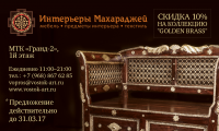 Галерея мебели "Интерьеры Махараджей" (скидки, акции)