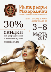 Афиша для галереи "Интерьеры Махараджей" (8 марта)